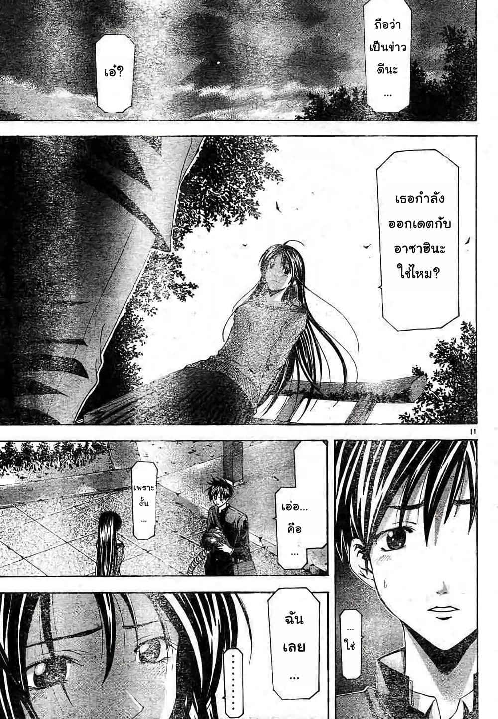 Suzuka page 11