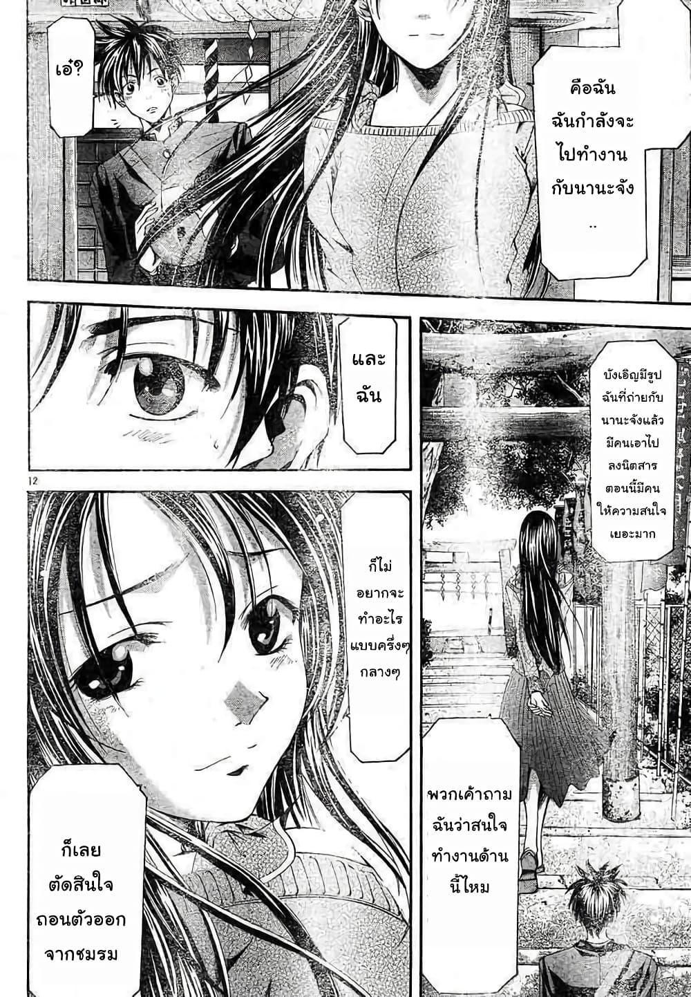 Suzuka page 12