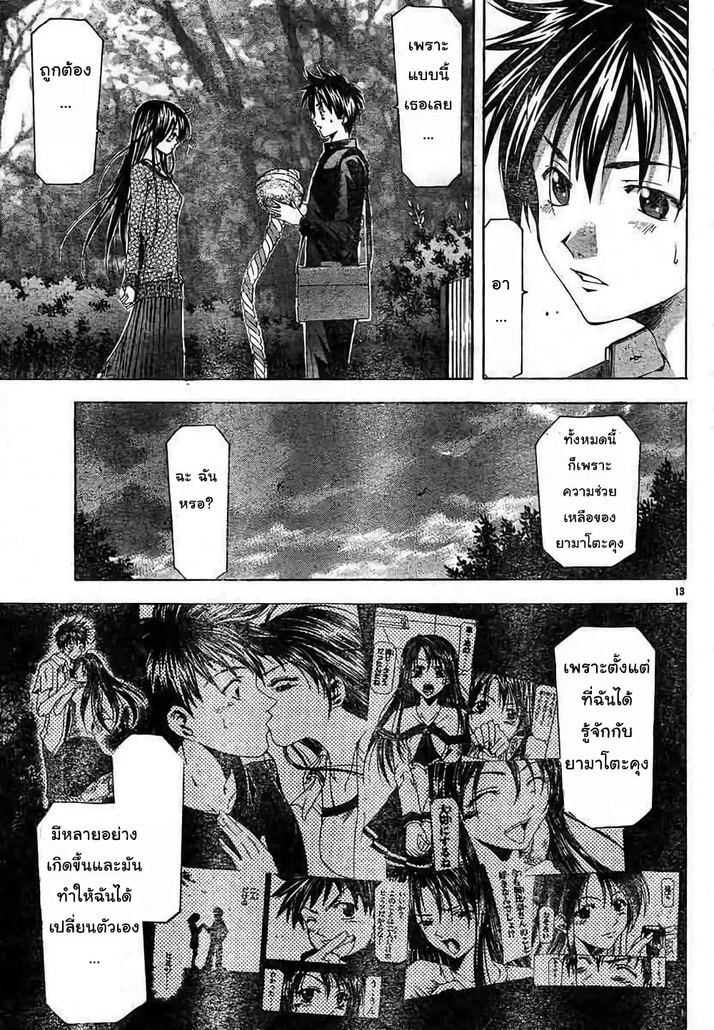 Suzuka page 13
