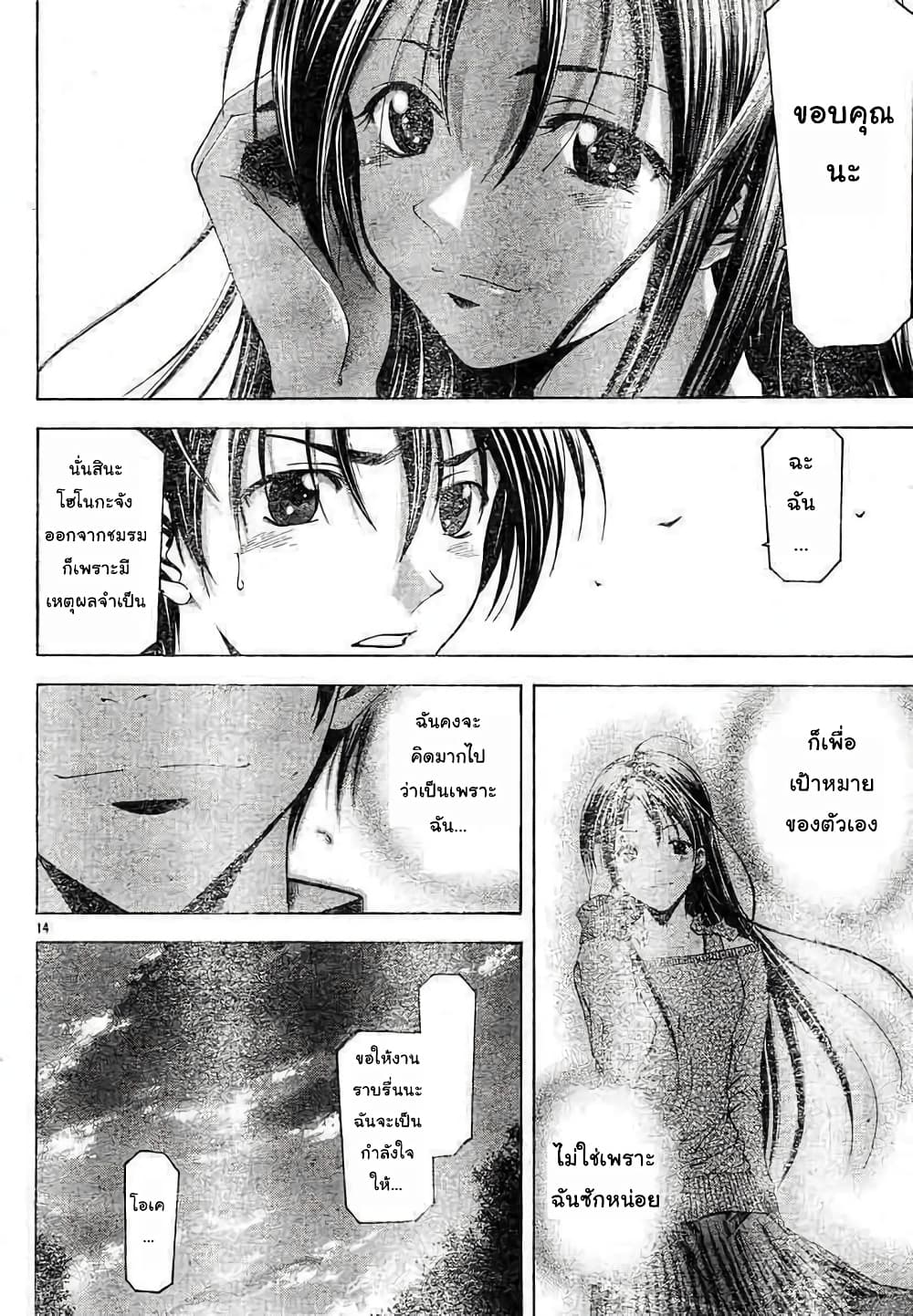 Suzuka page 14