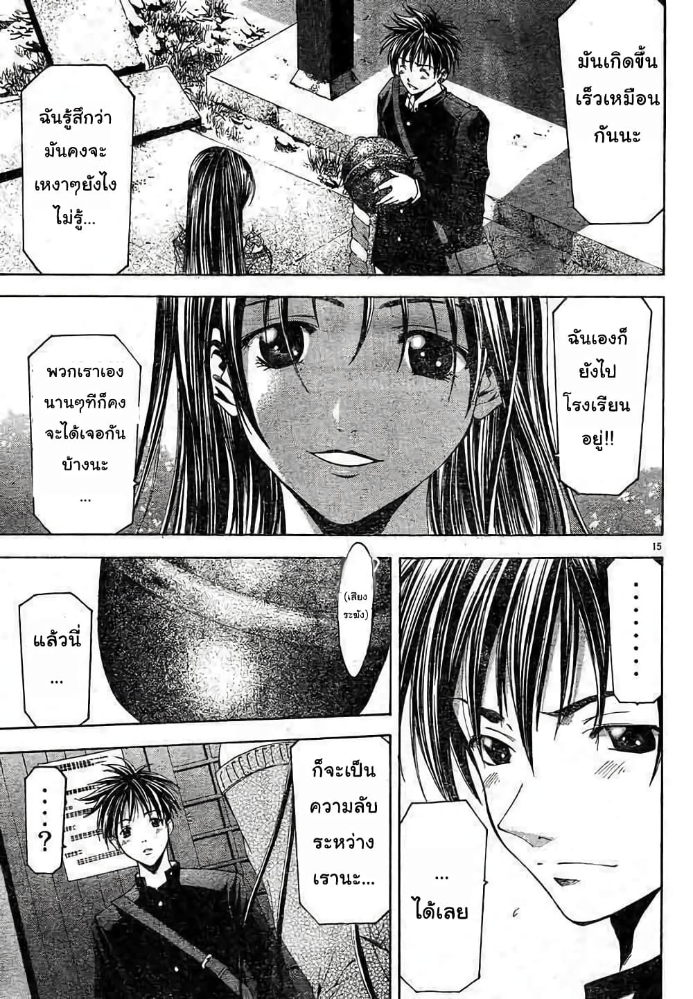 Suzuka page 15