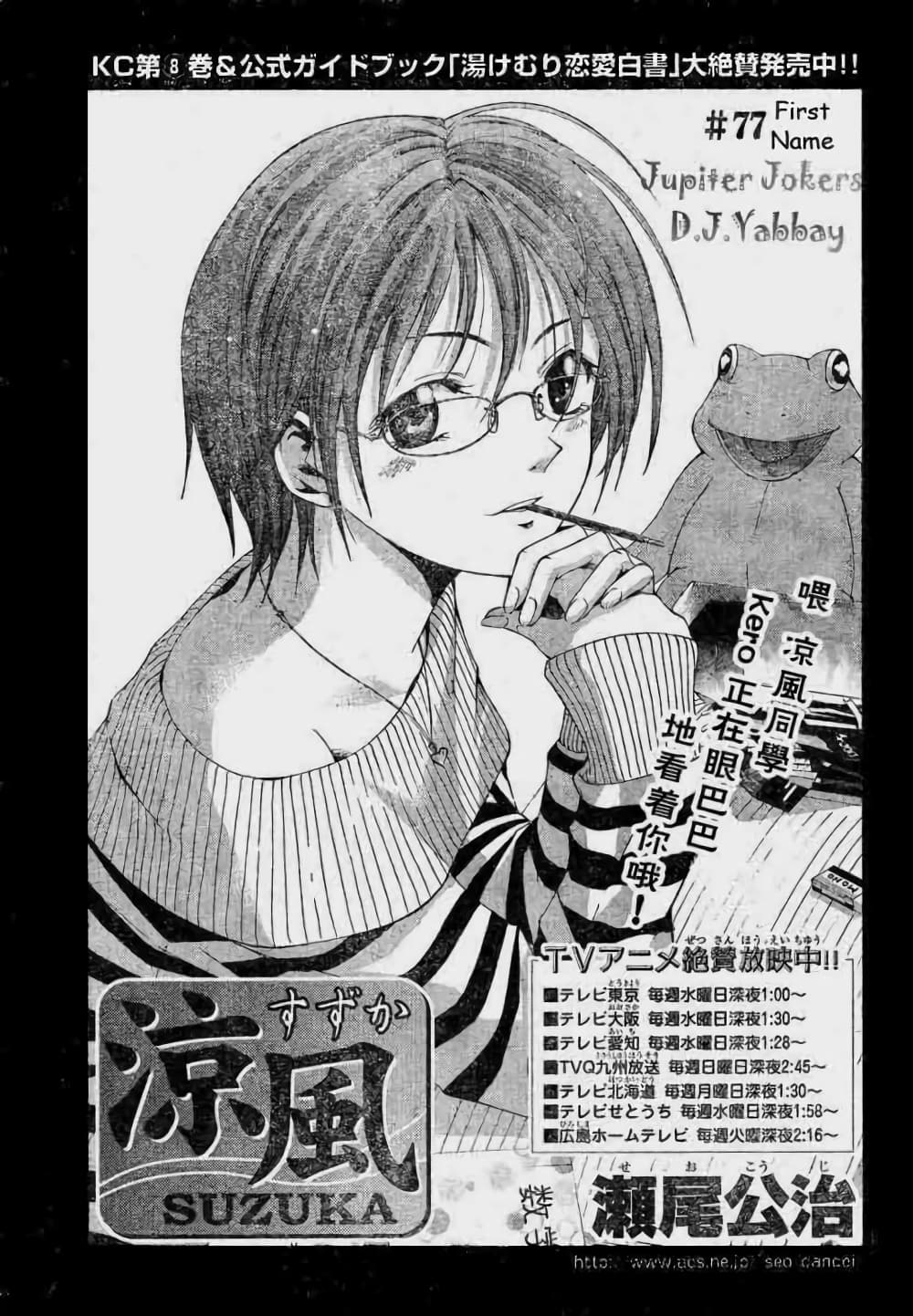 Suzuka page 1