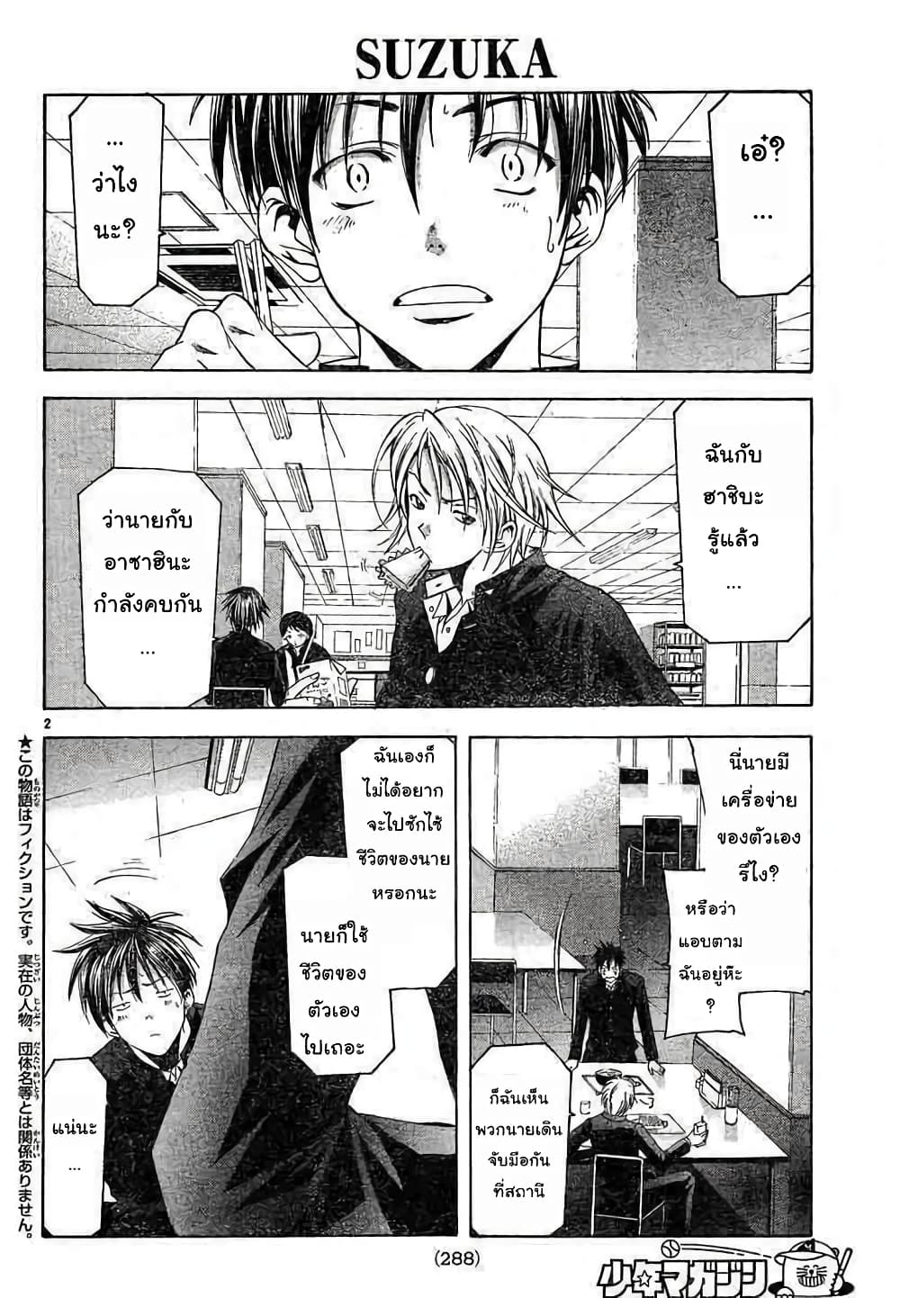 Suzuka page 2