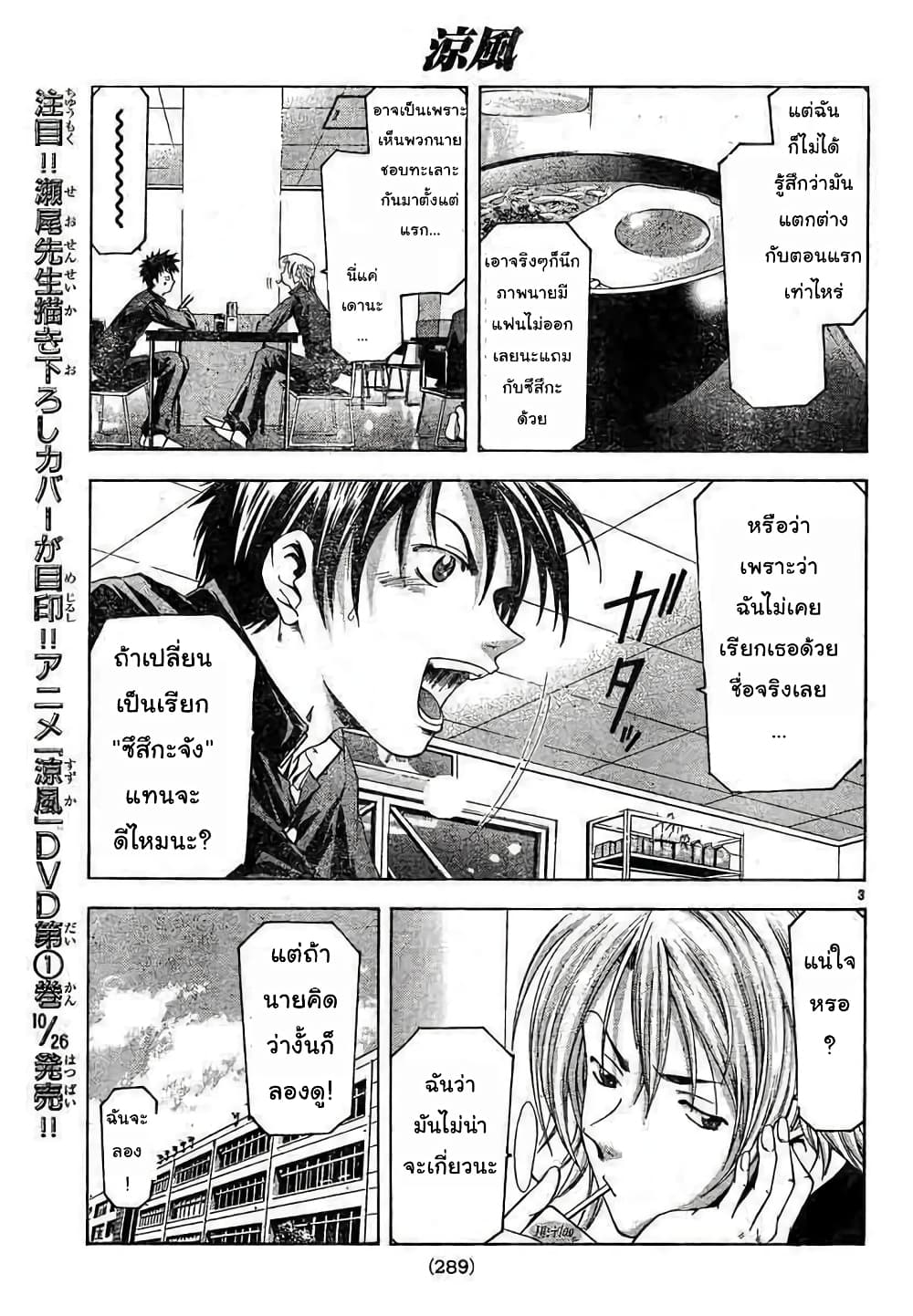 Suzuka page 3