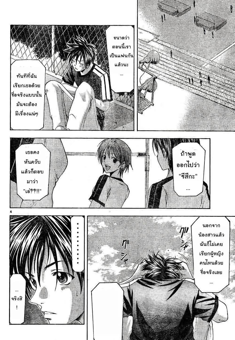 Suzuka page 4