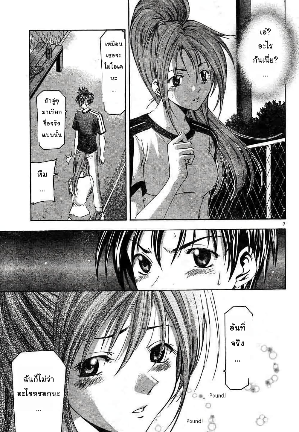 Suzuka page 7