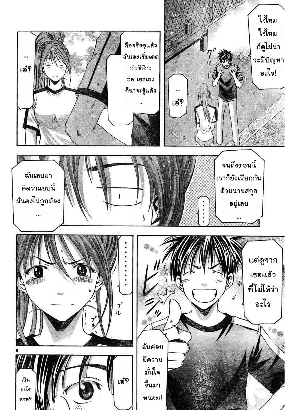 Suzuka page 8