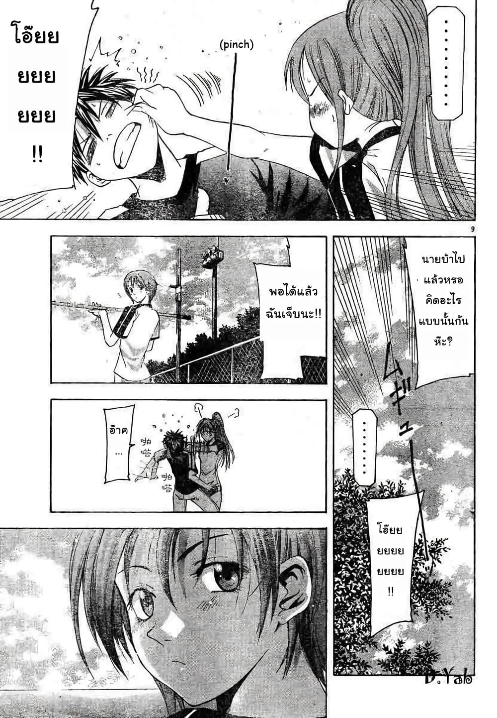 Suzuka page 9