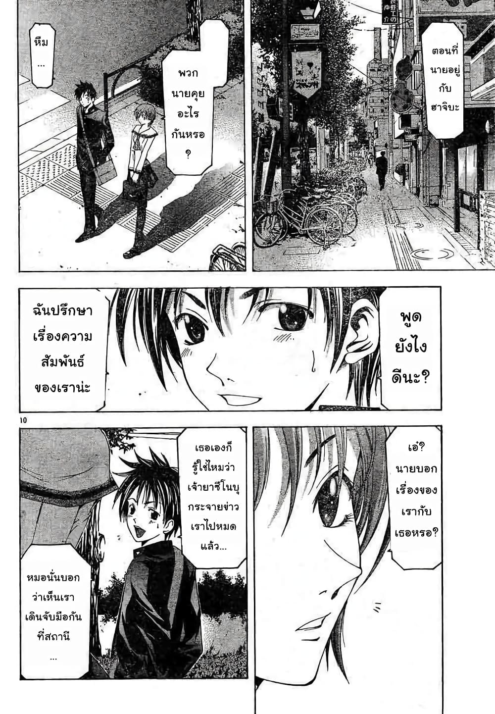 Suzuka page 10