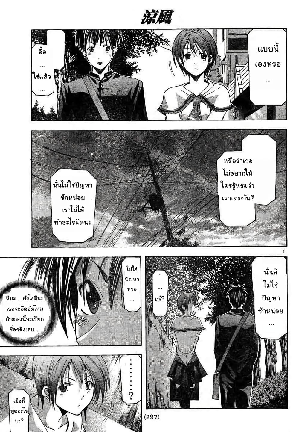 Suzuka page 11