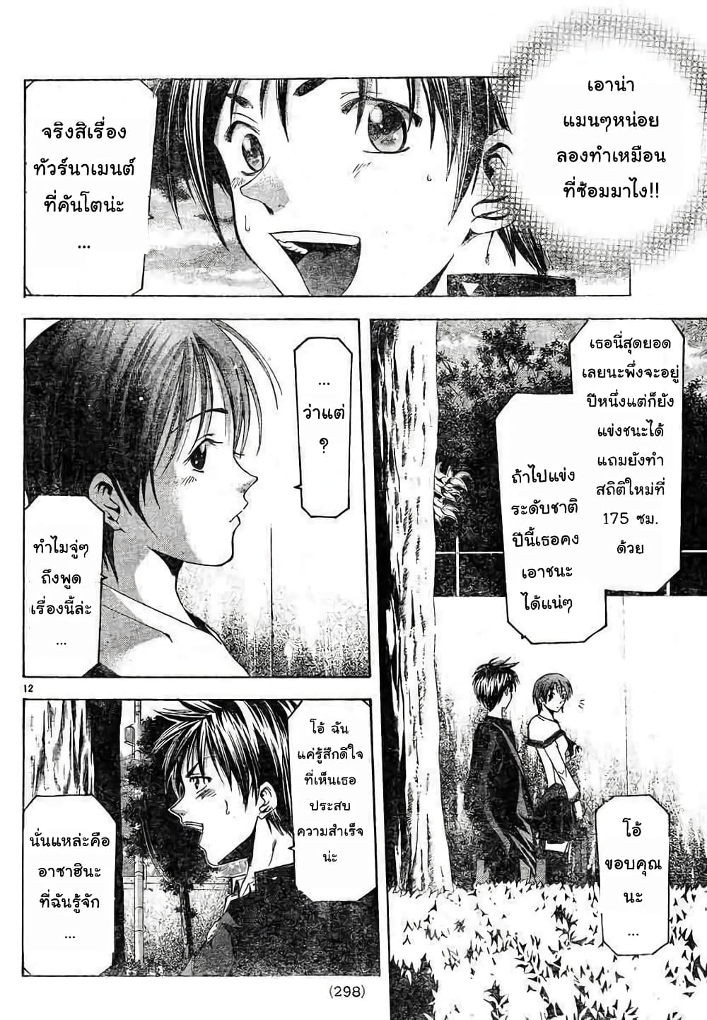 Suzuka page 12