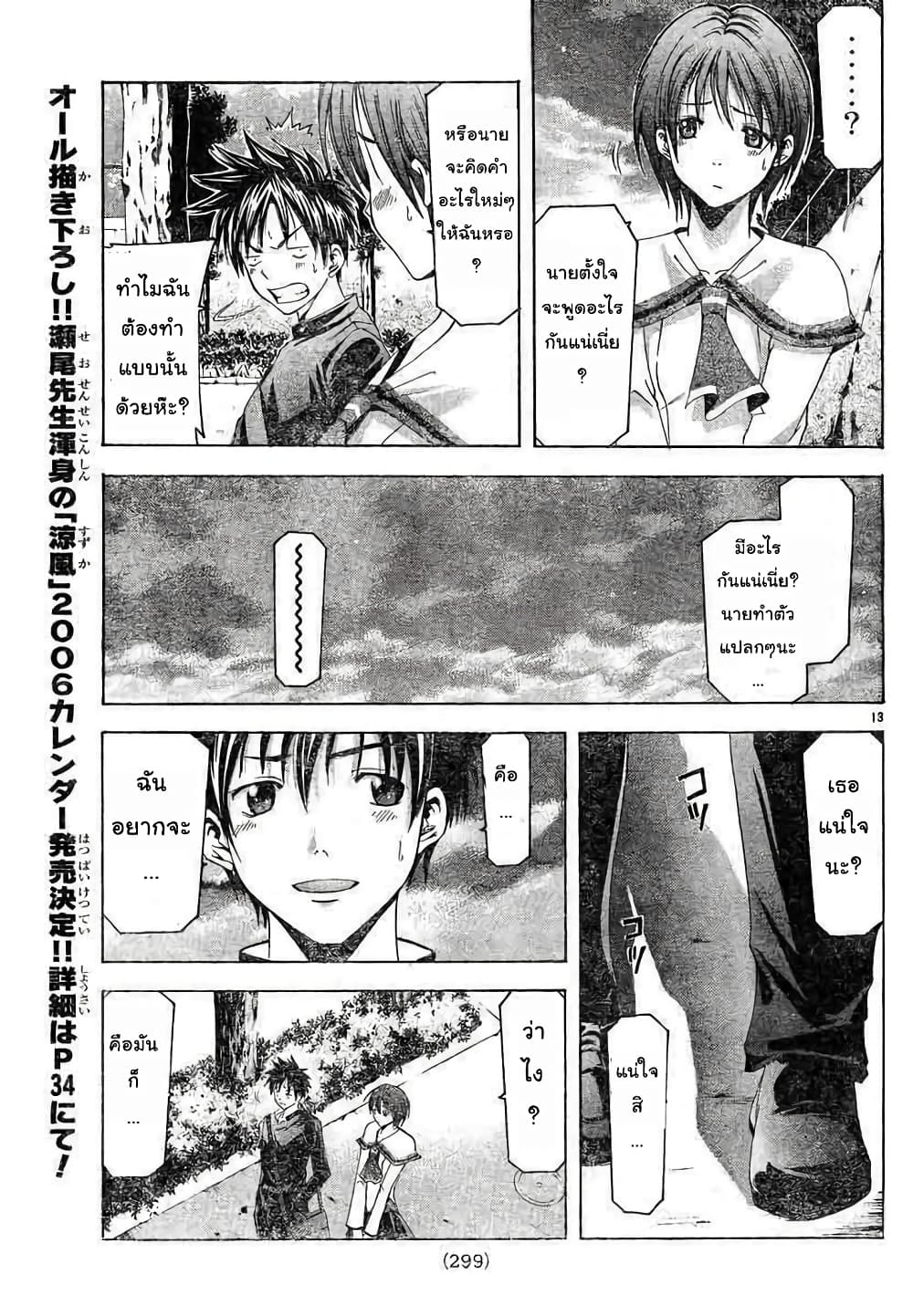 Suzuka page 13