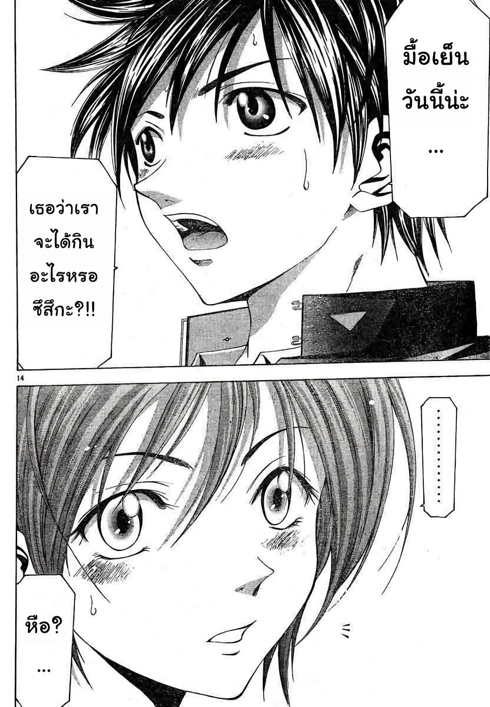 Suzuka page 14
