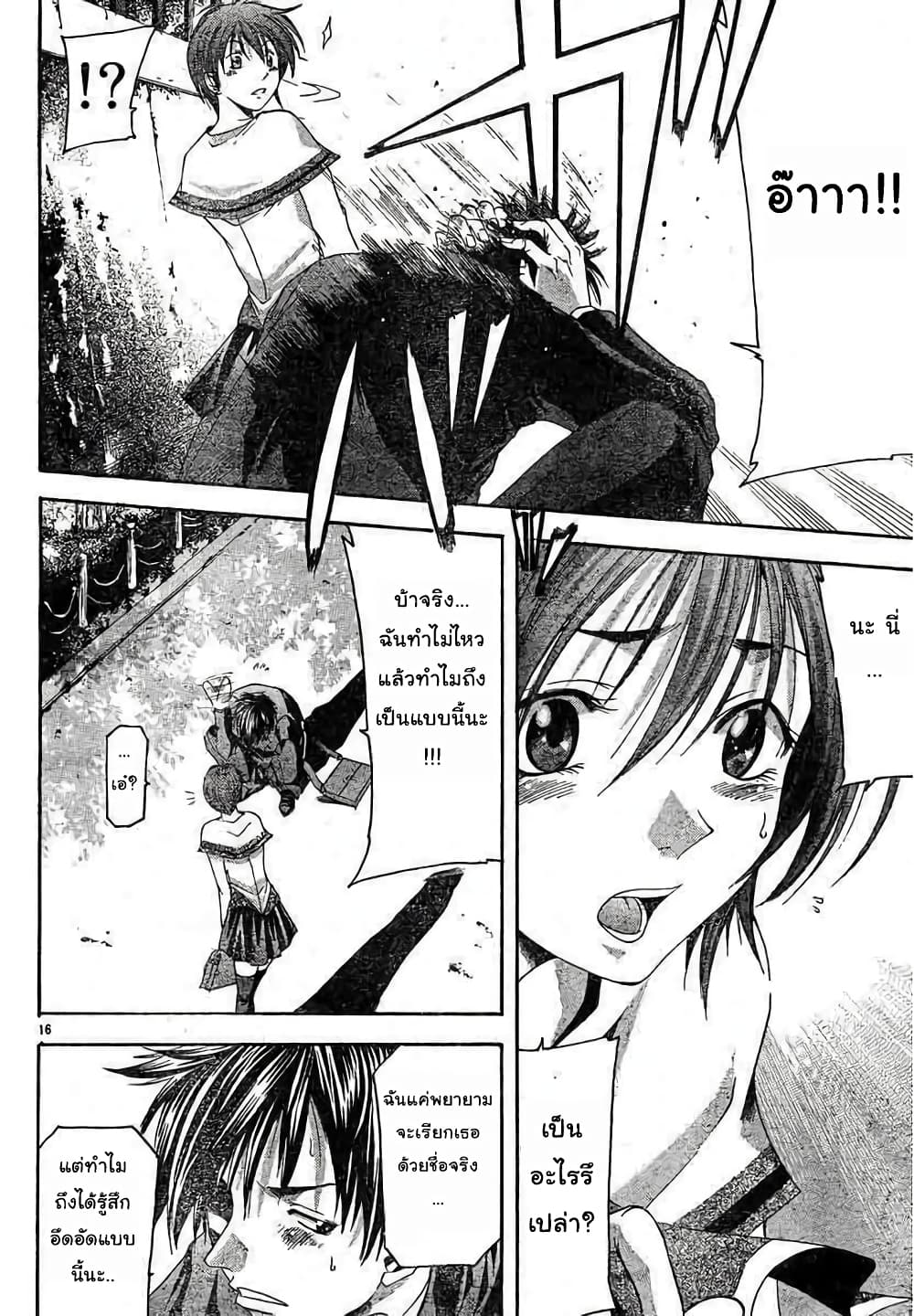 Suzuka page 16