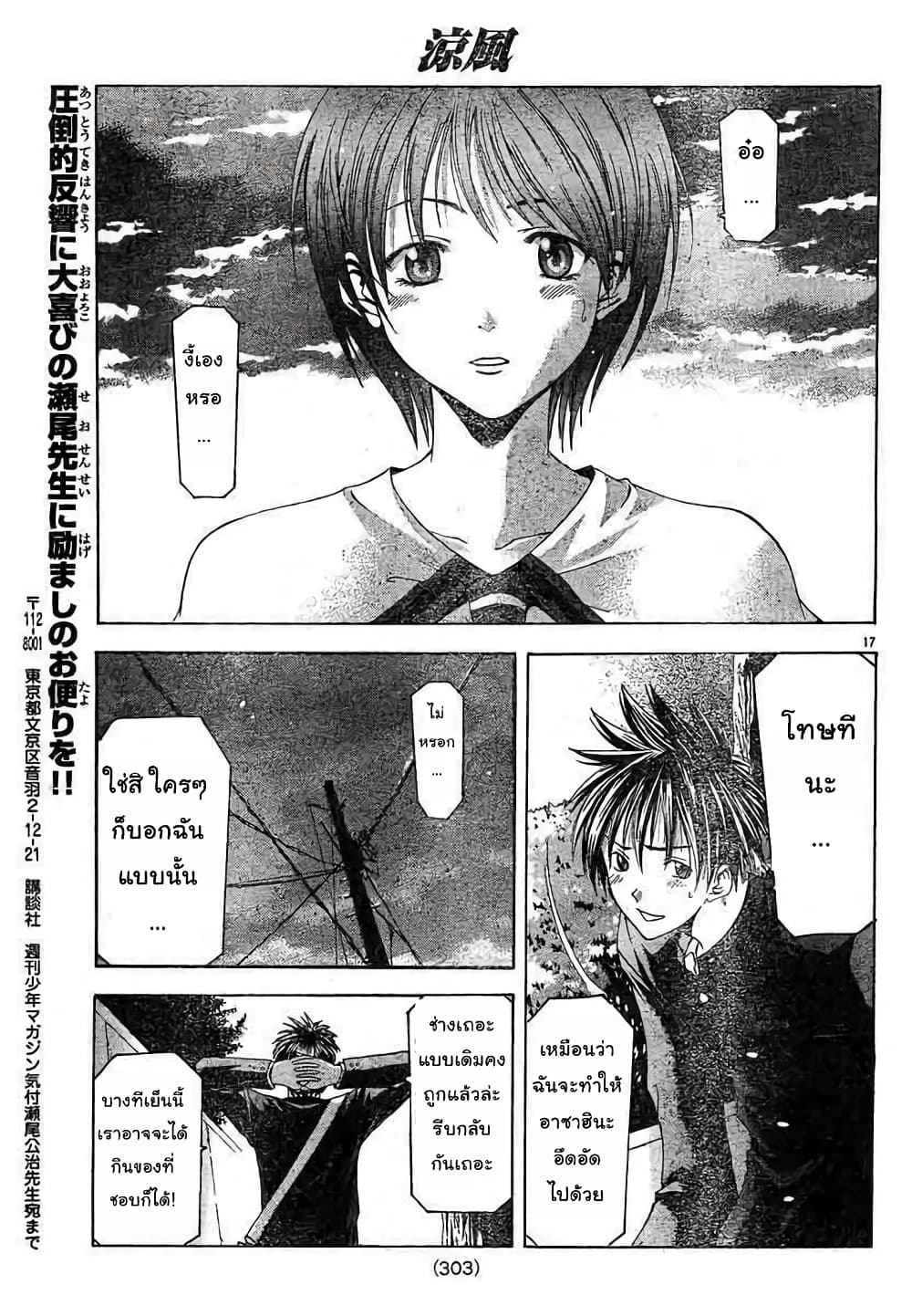Suzuka page 17