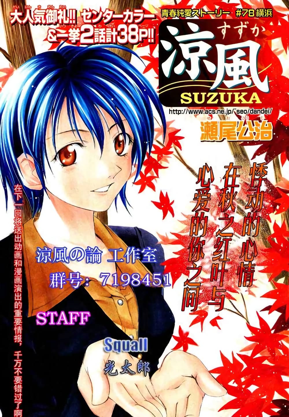 Suzuka page 1