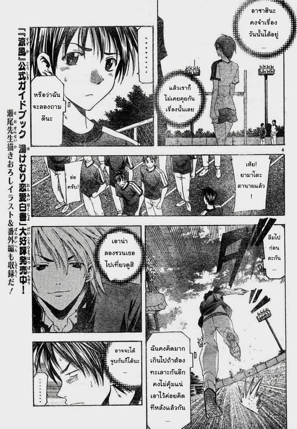 Suzuka page 5