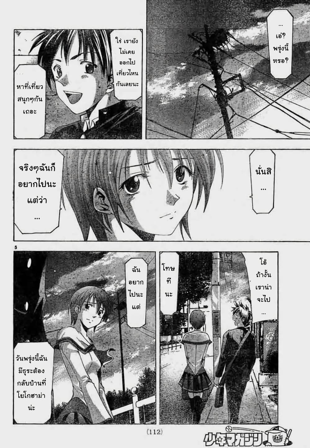 Suzuka page 6