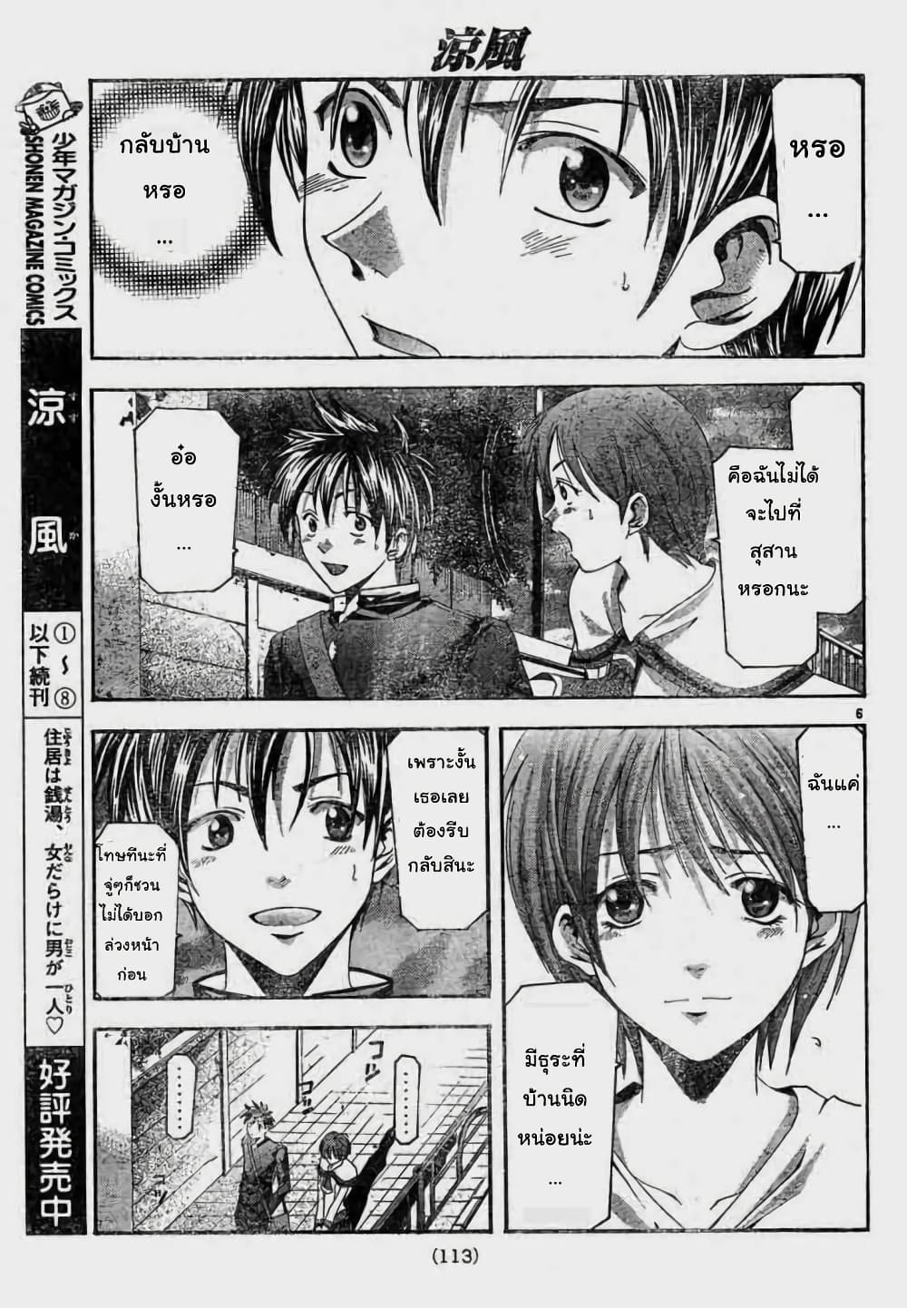 Suzuka page 7