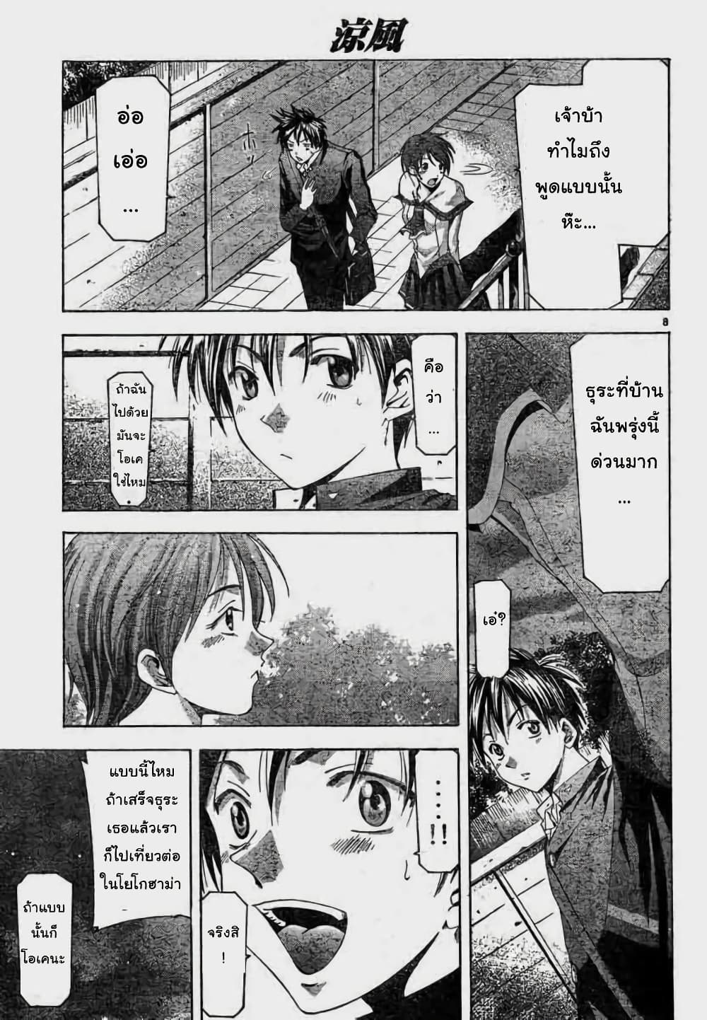 Suzuka page 9