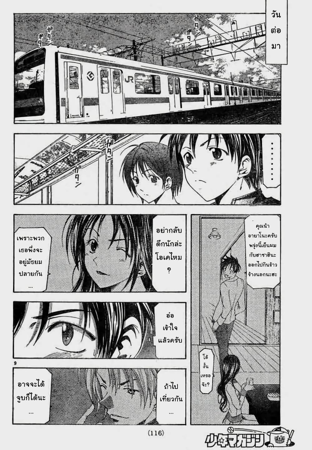 Suzuka page 10