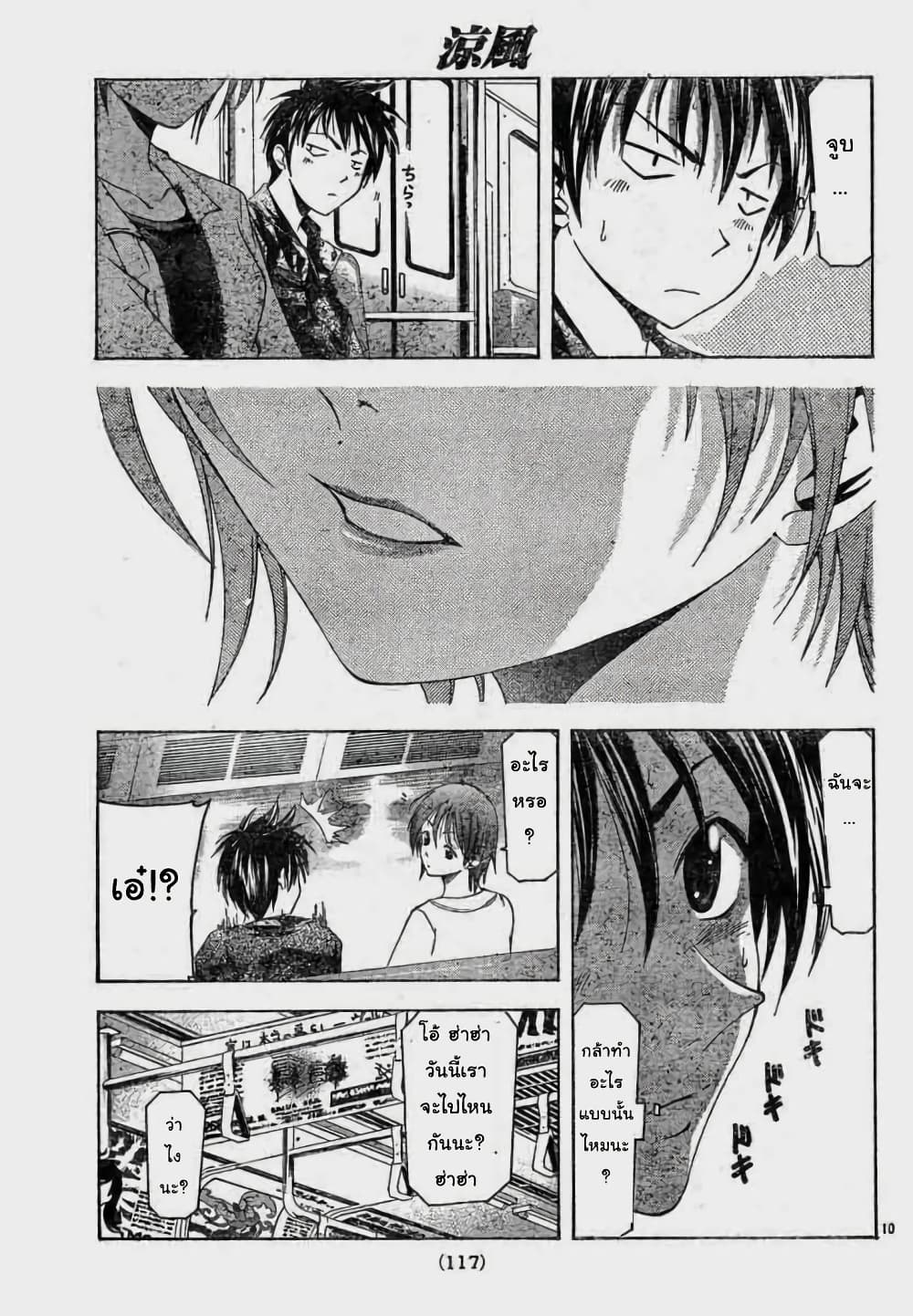 Suzuka page 11