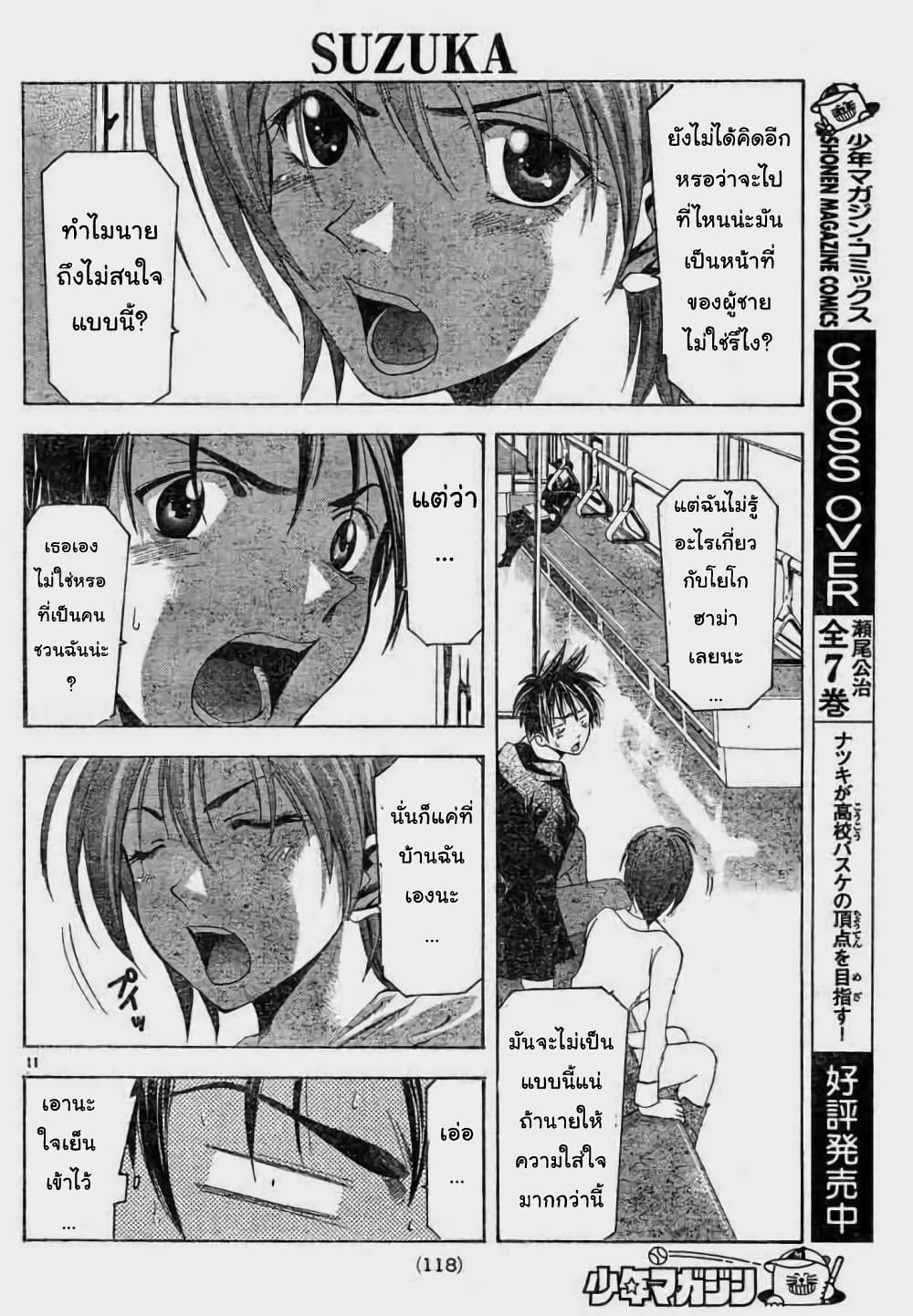 Suzuka page 12