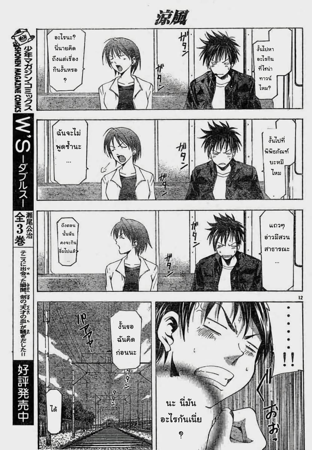 Suzuka page 13
