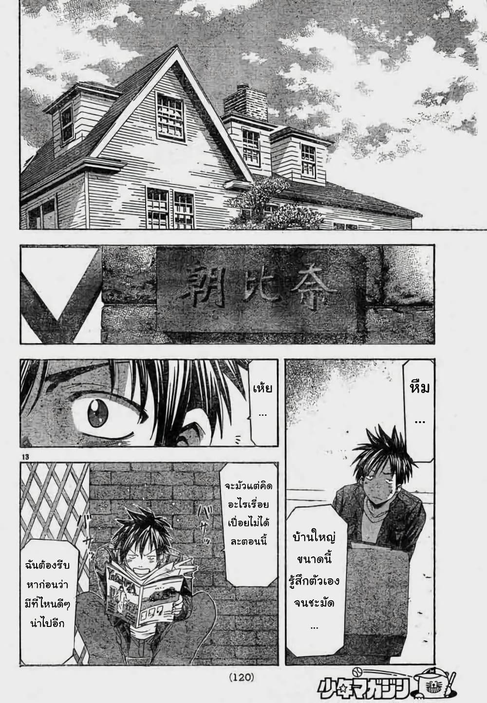 Suzuka page 14
