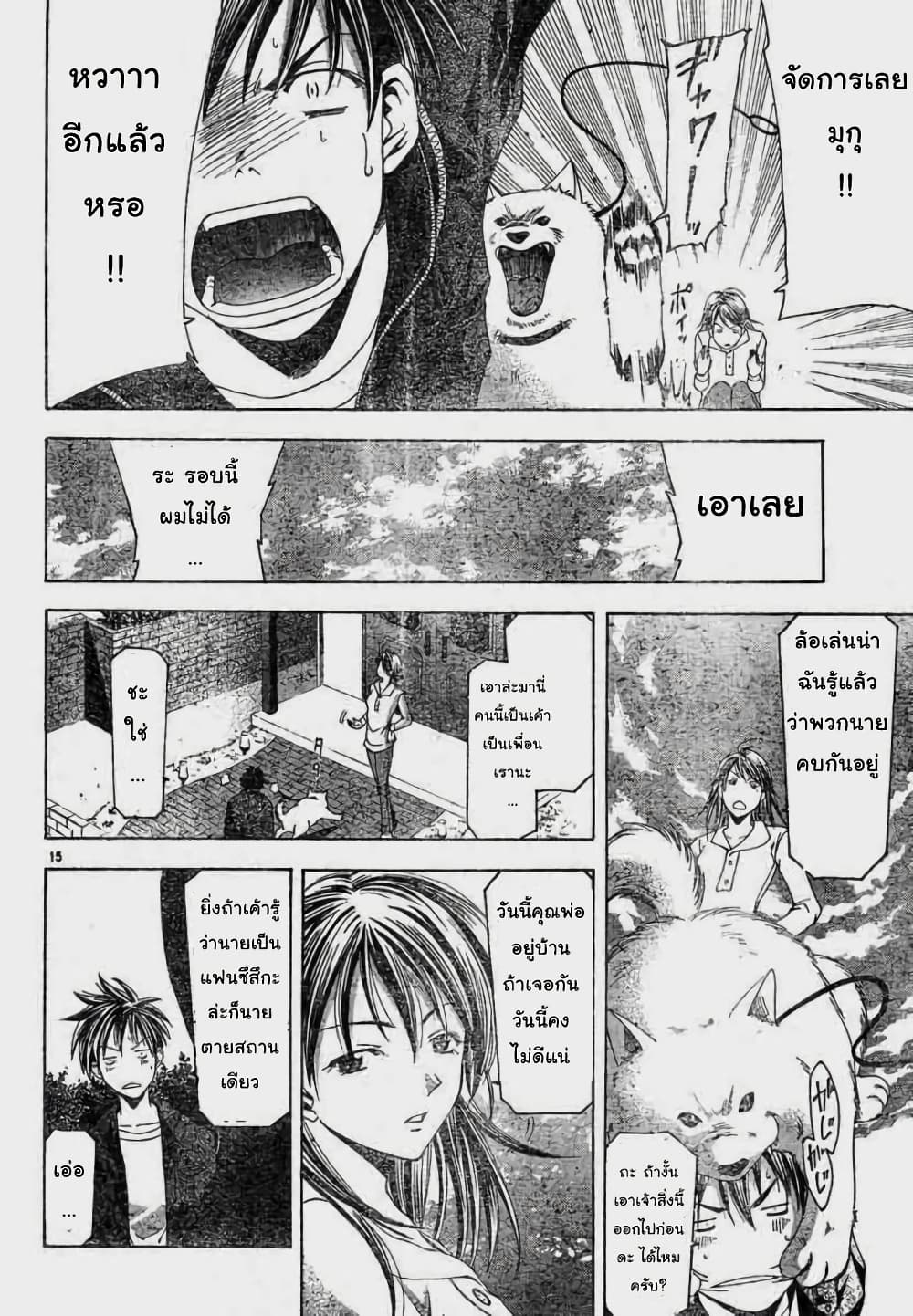 Suzuka page 16