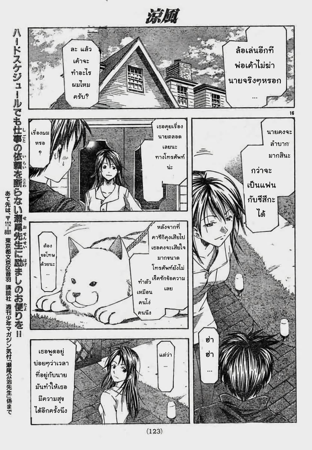 Suzuka page 17