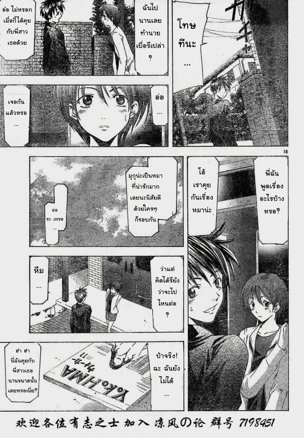 Suzuka page 19