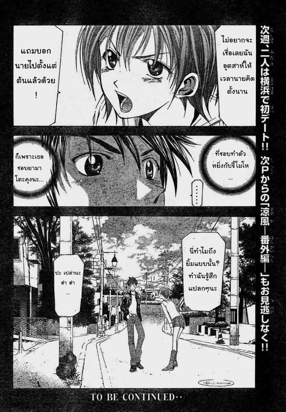 Suzuka page 20
