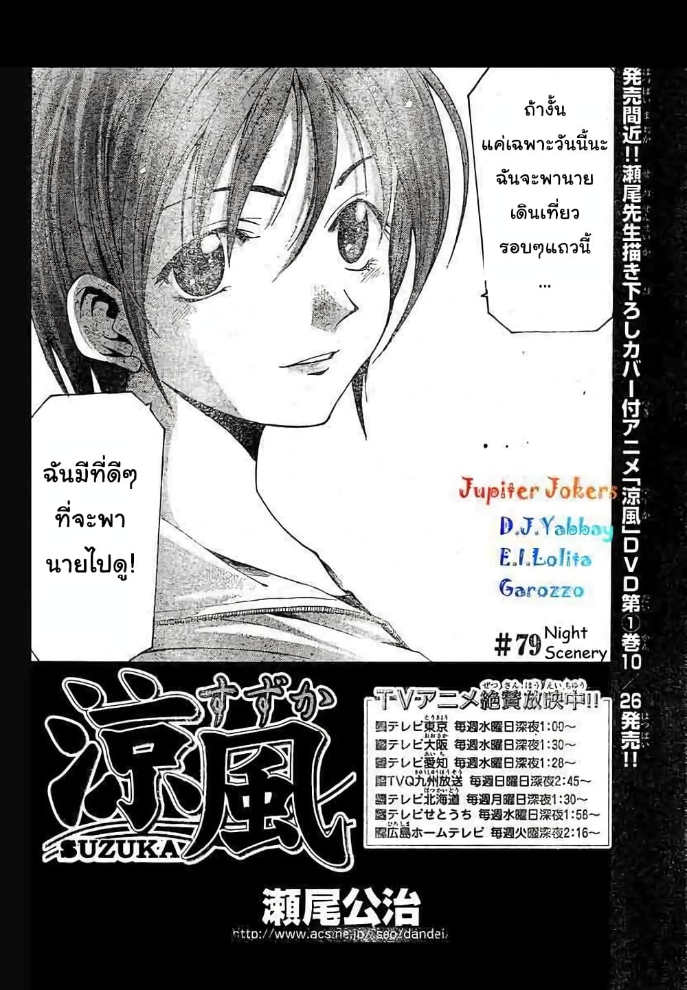 Suzuka page 2