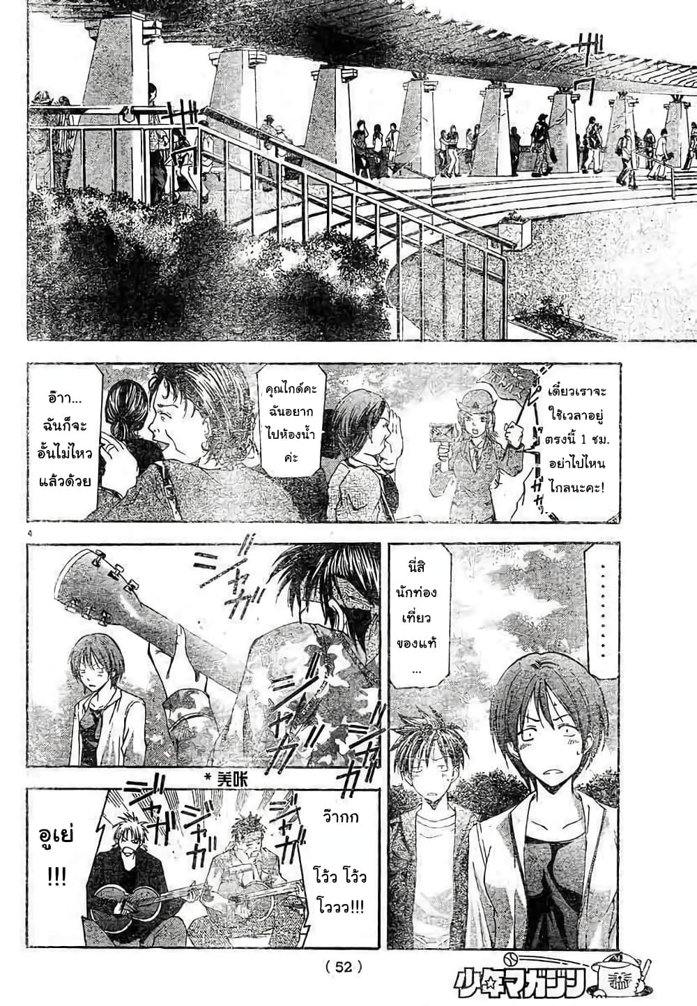 Suzuka page 4