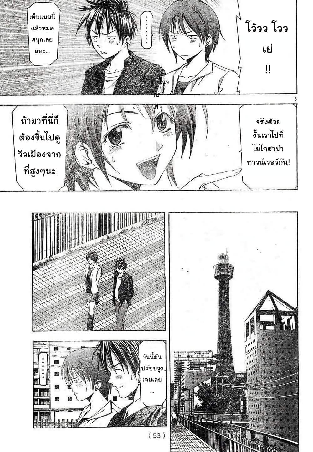 Suzuka page 5