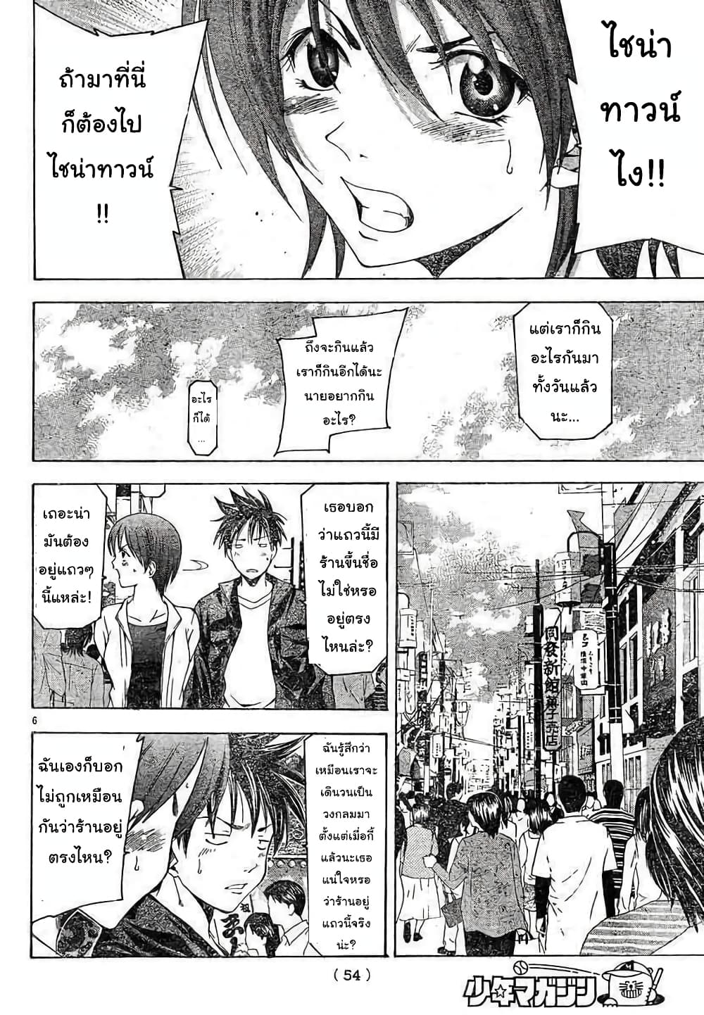 Suzuka page 6