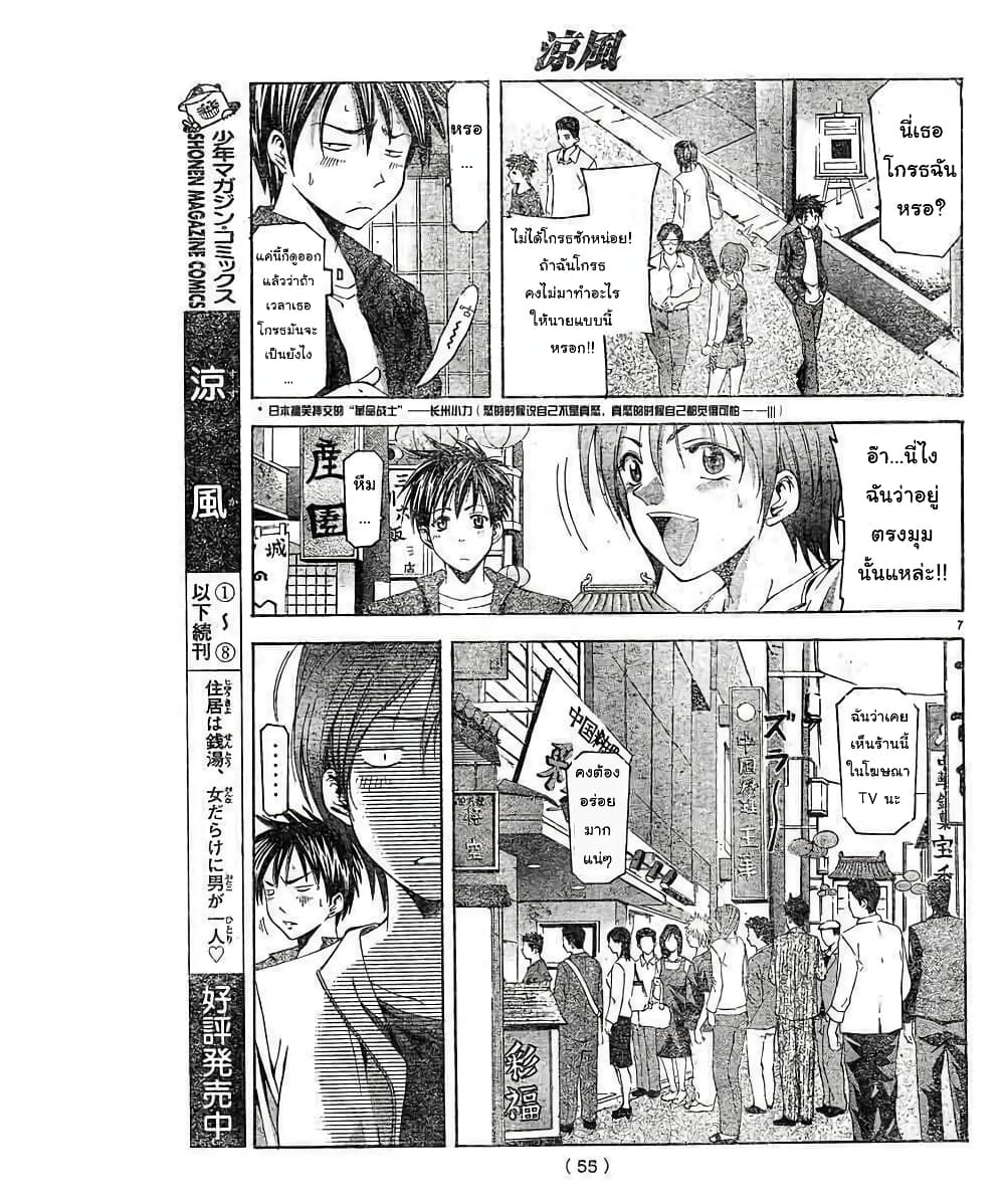 Suzuka page 7