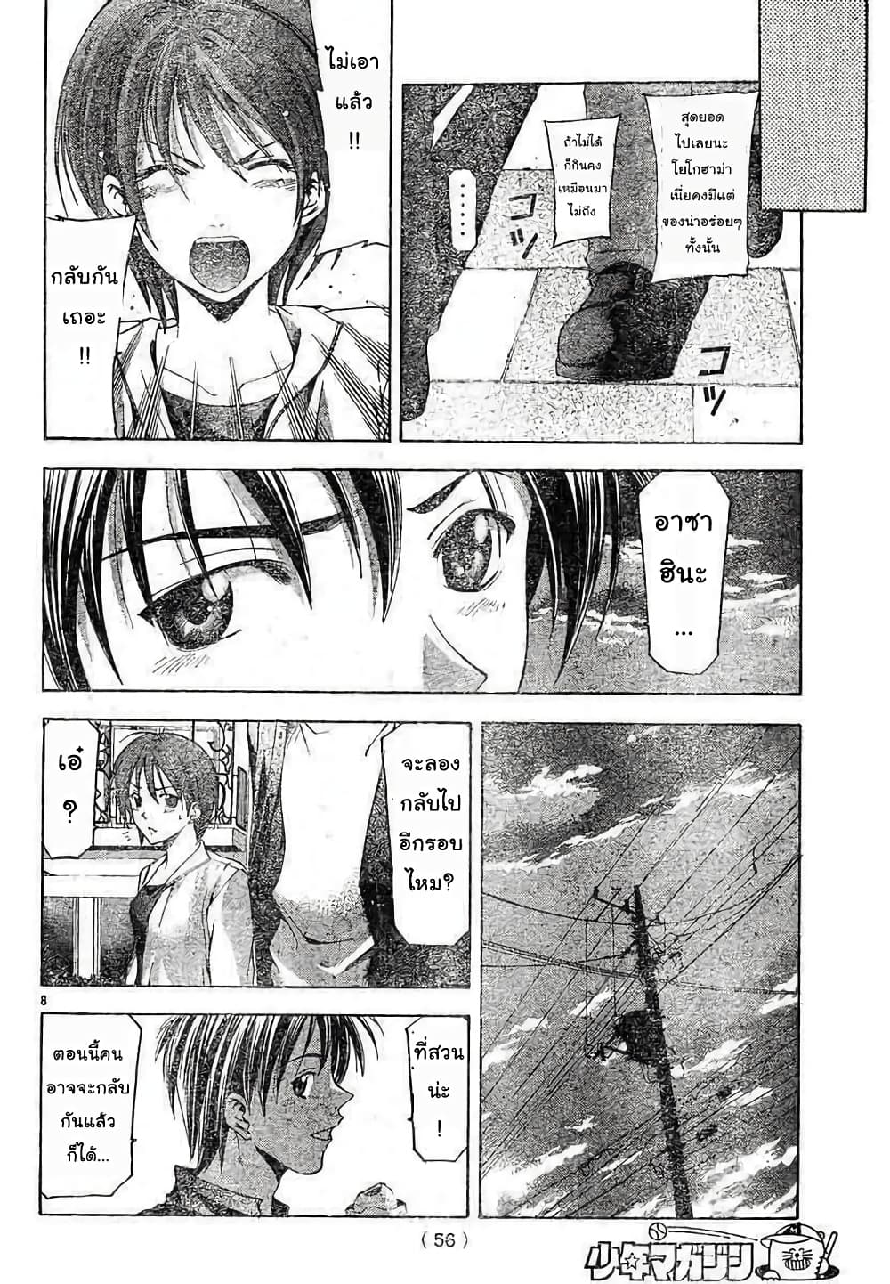 Suzuka page 8