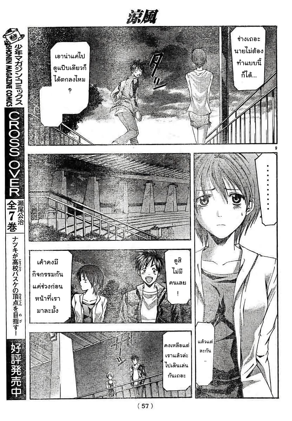 Suzuka page 9