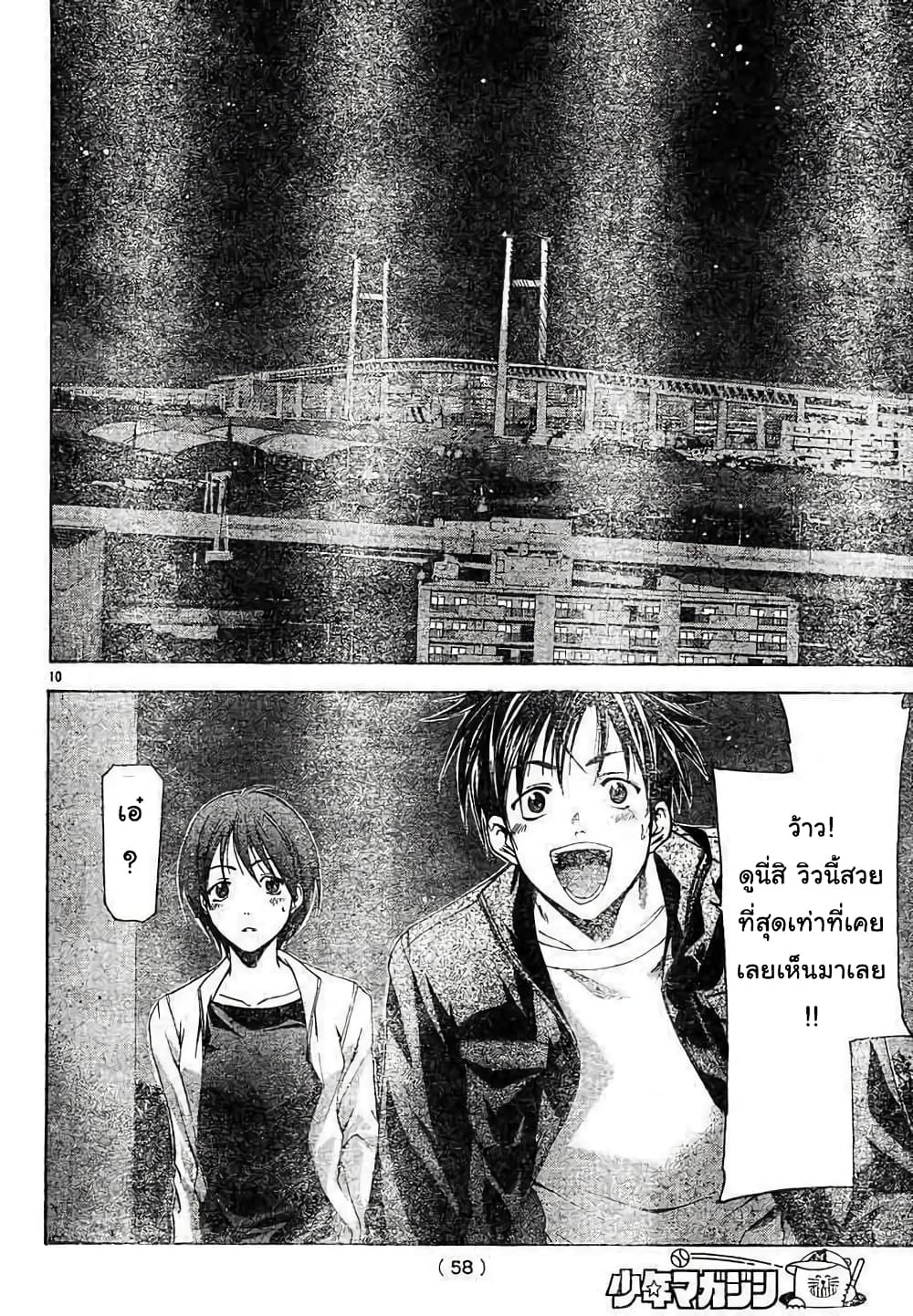 Suzuka page 10