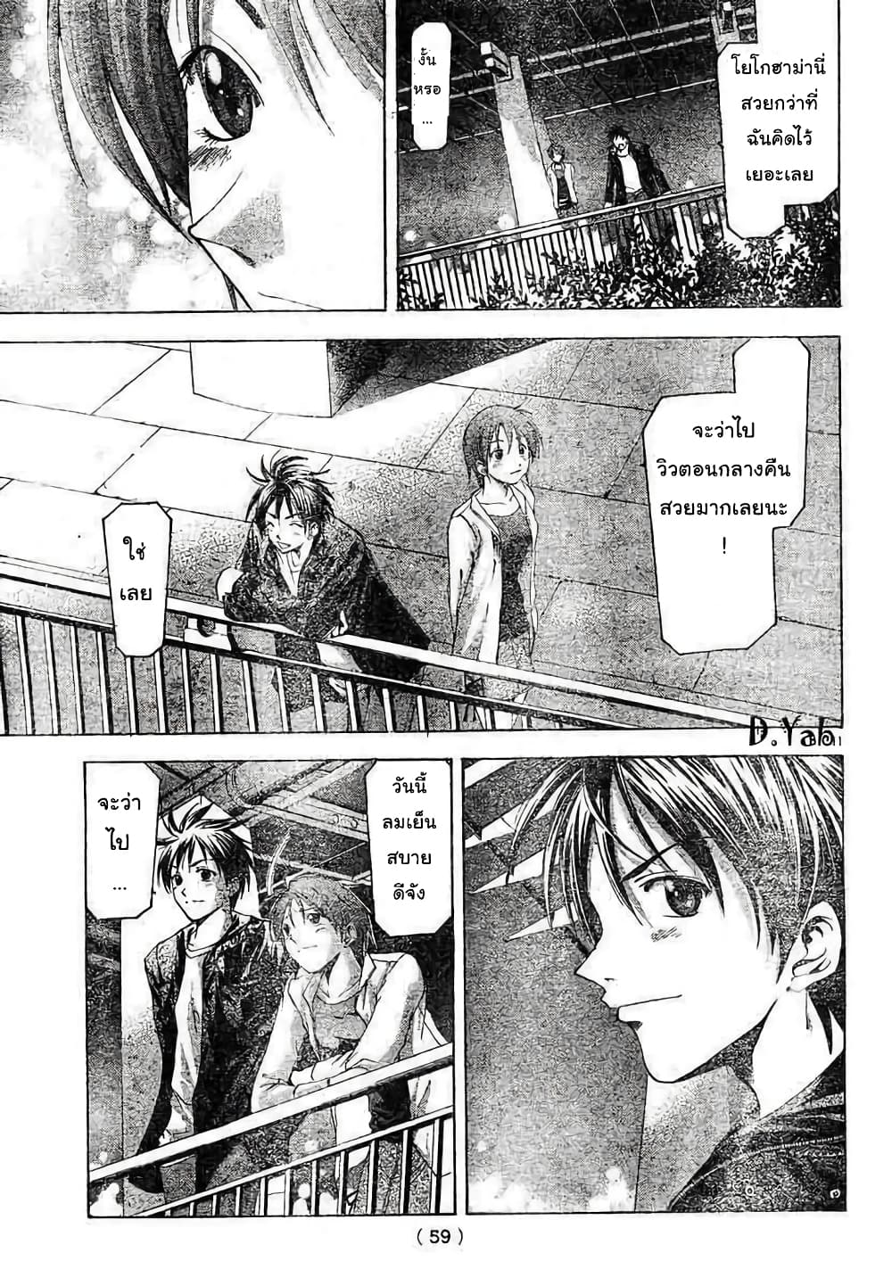 Suzuka page 11