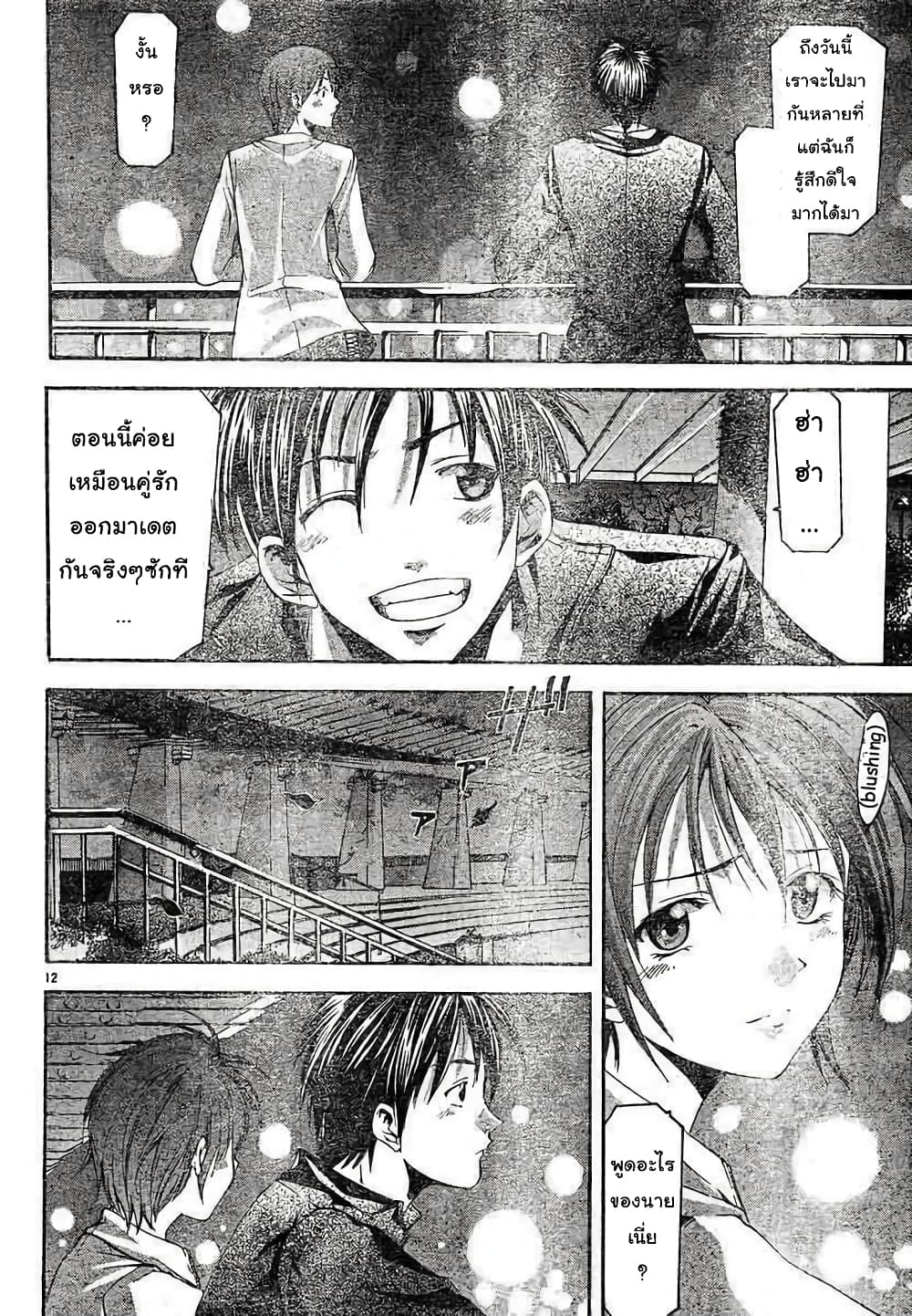 Suzuka page 12