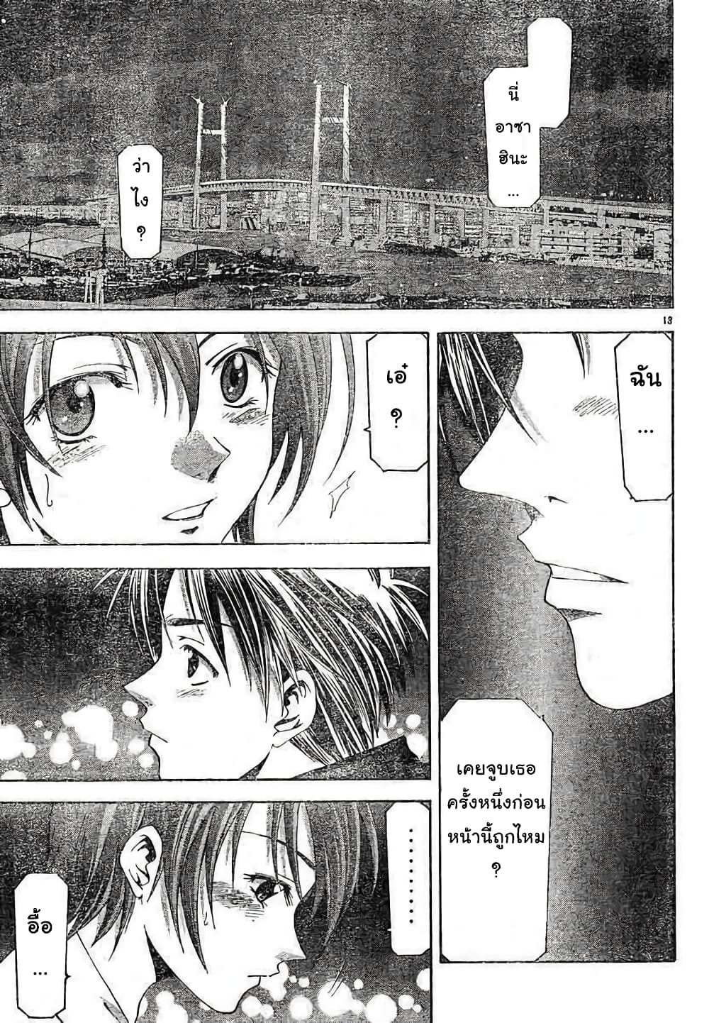 Suzuka page 13