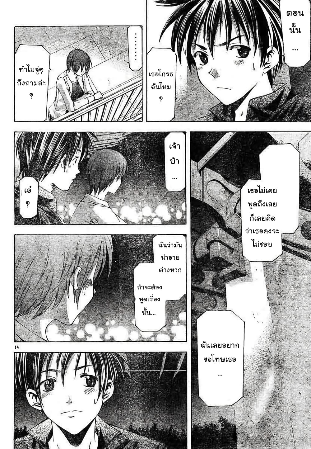 Suzuka page 14