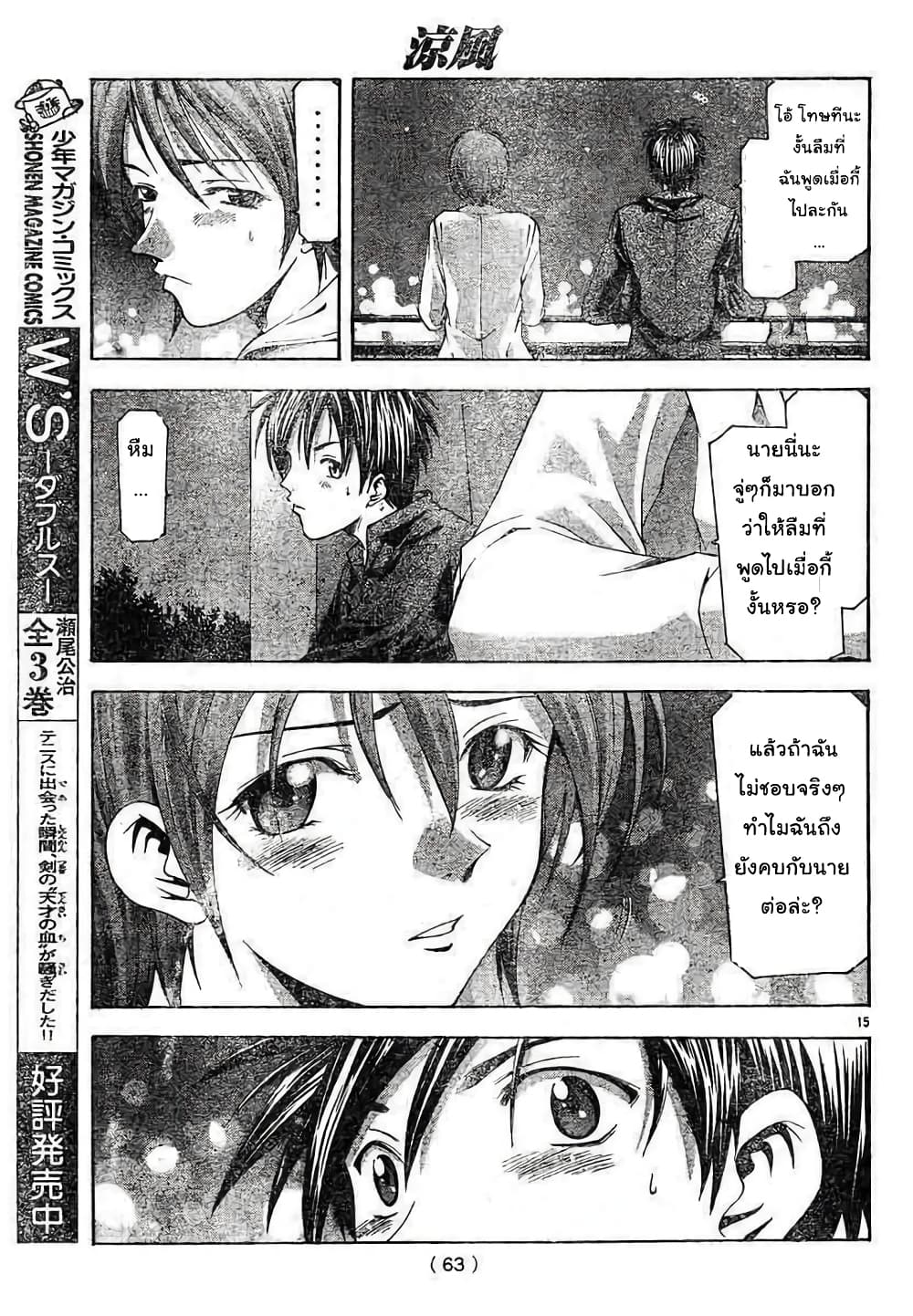 Suzuka page 15
