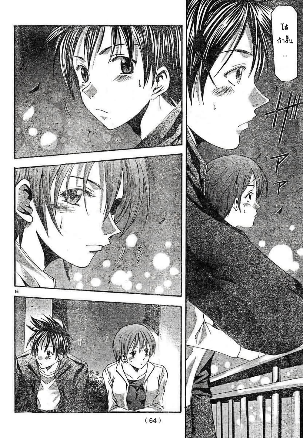 Suzuka page 16