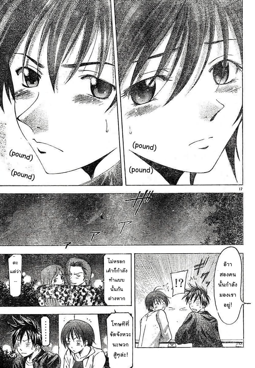 Suzuka page 17