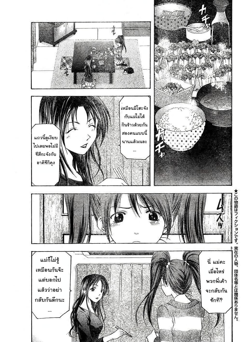 Suzuka page 3