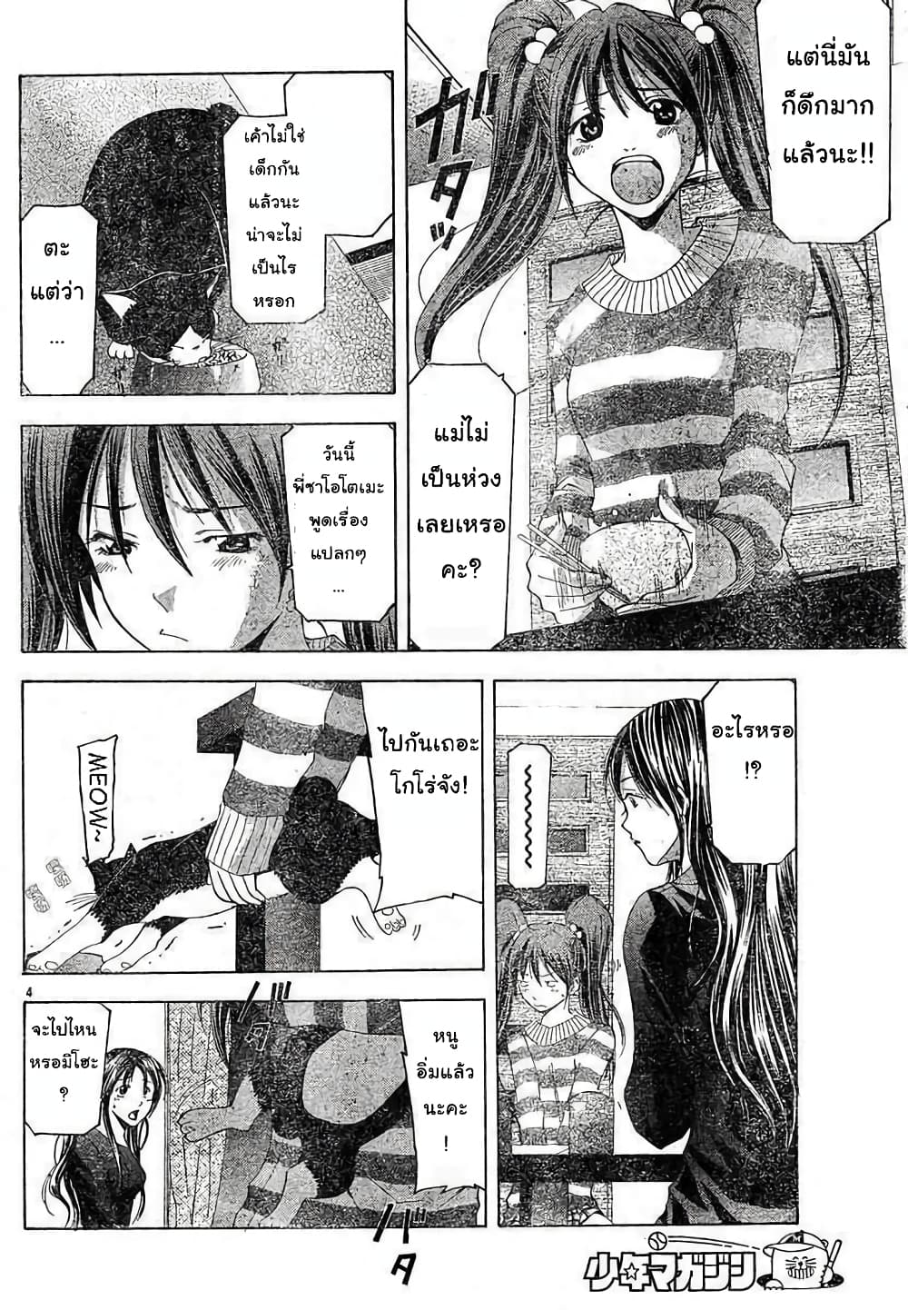 Suzuka page 4